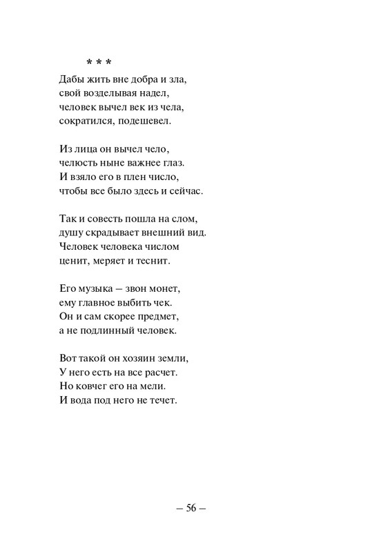 Kuprijanov-Vacheslav-Nichto-chelovecheskoje-2013-page-0057