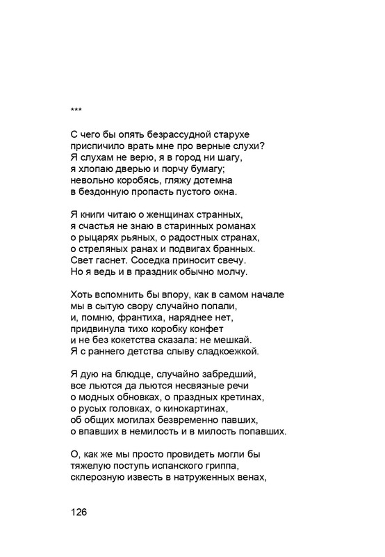 karp-krome-strakha-2013-page-0127