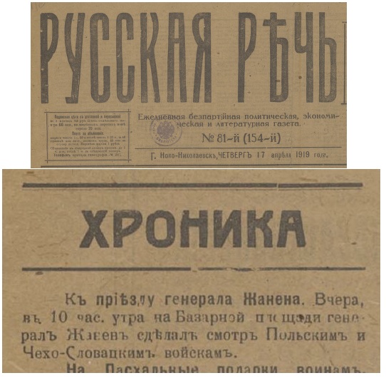 Русская речь 17 апреля 1919