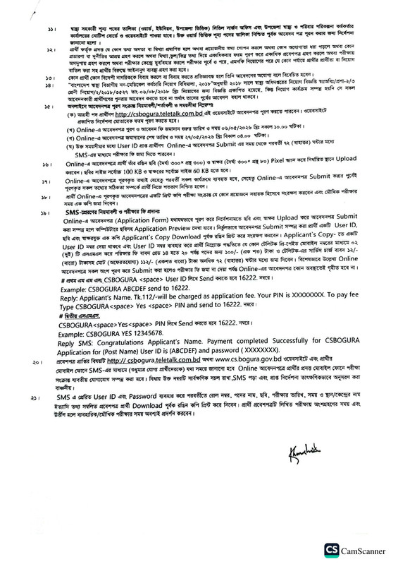 Civil-Surgeon-Office-Bogura-Job-Circular-2026-PDF-2