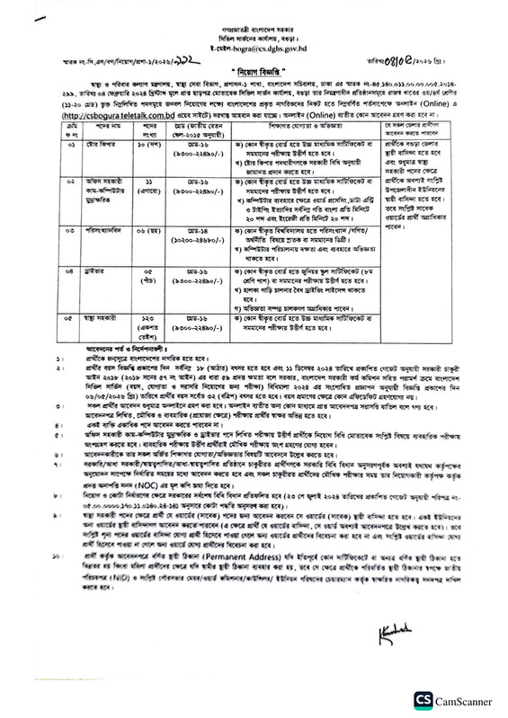 Civil-Surgeon-Office-Bogura-Job-Circular-2026-PDF-1