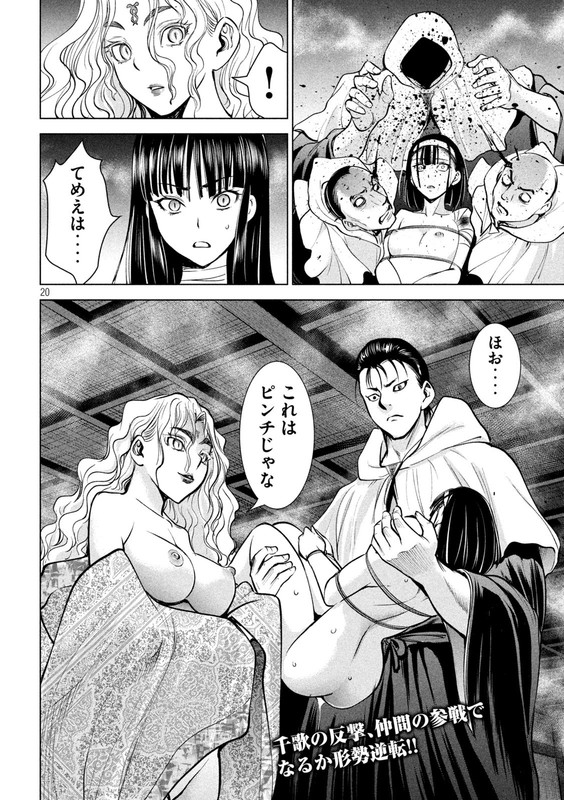 SatanophanyChap165-7