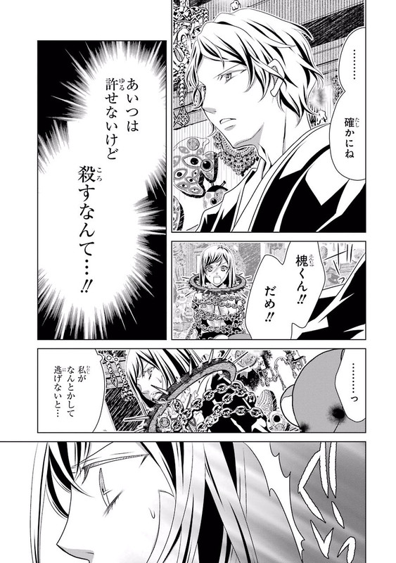 Sophie Rose to Ibara no WarlockVol2-6