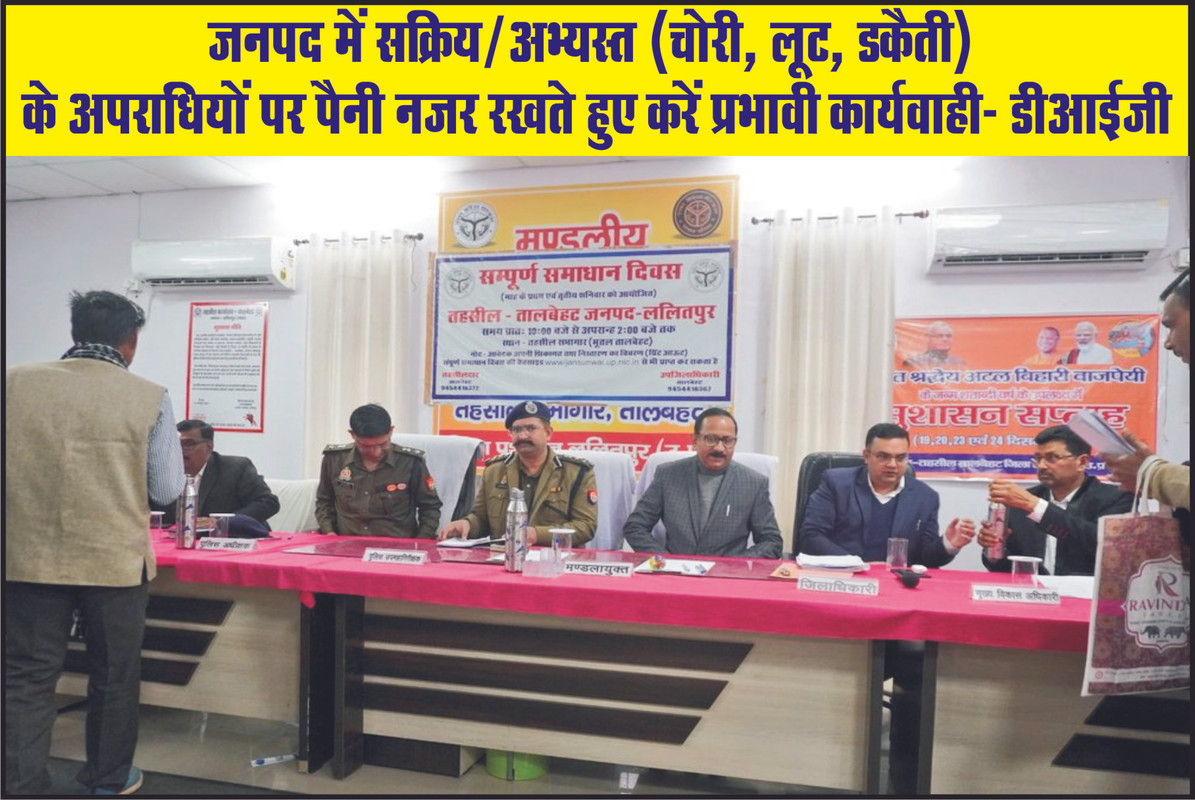 जनपद में सक्रिय/अभ्यस्त (चोरी, लूट, डकैती) के अपराधियों पर पैनी नजर रखते हुए करें प्रभावी कार्यवाही- डीआईजी