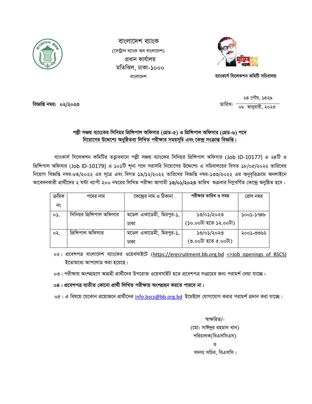 Palli-Sanchay-Bank-Exam-Notice-2023-PDF-1