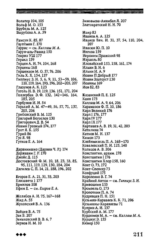 rozanov-v-literature-russkogo-zarubezhja-2007-page-0212