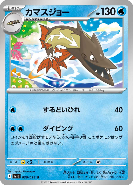 Pokemon The Glory Of The Team Rocket sv10 ALL AR SR SAR Card List Jap PREORDER - Imagen 31 de 133