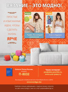 vyazanie-vashe-khobbi-2019-2