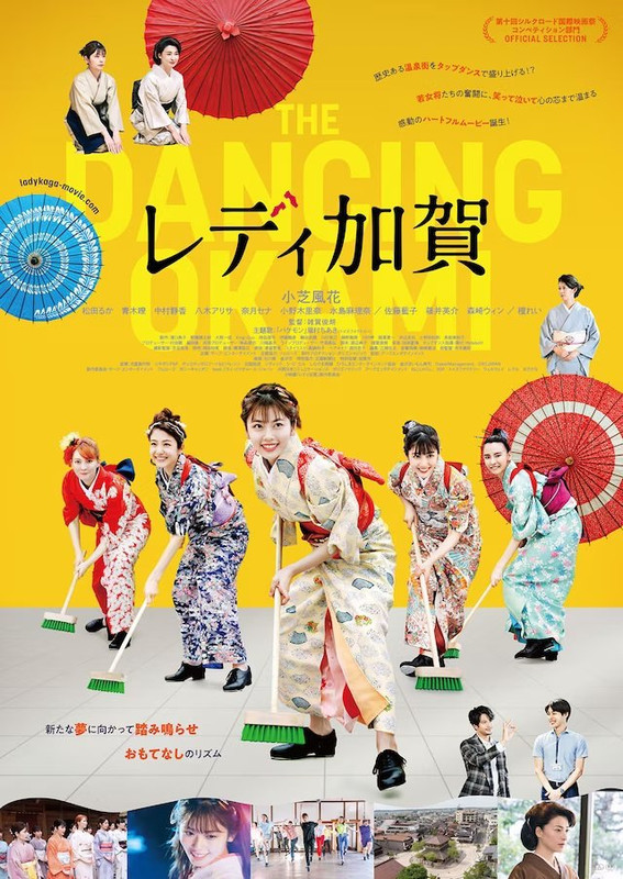 Lady Kaga [J-Movie] (2024)