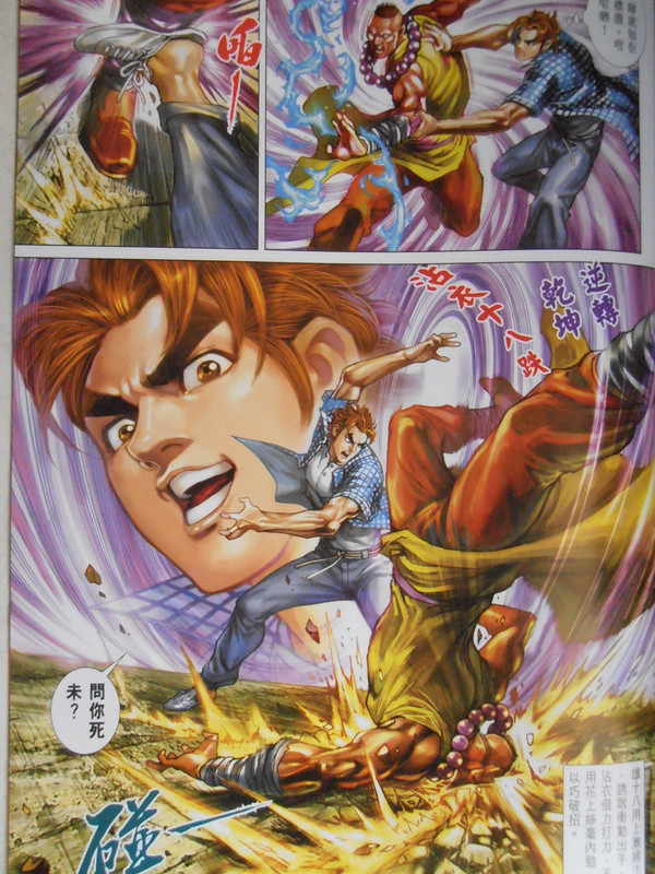 英雄十八:问你死未! 英雄十八:问你死未!