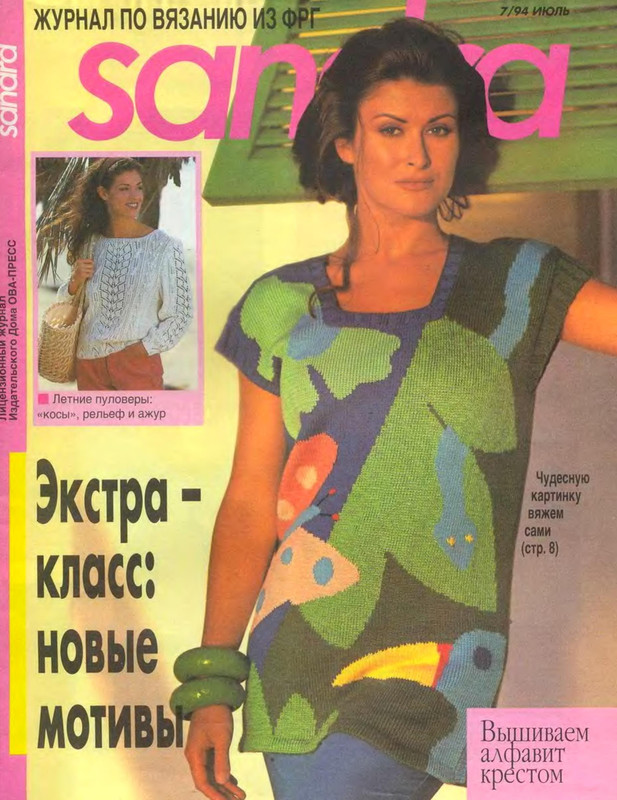 Sandra-1994-07-1