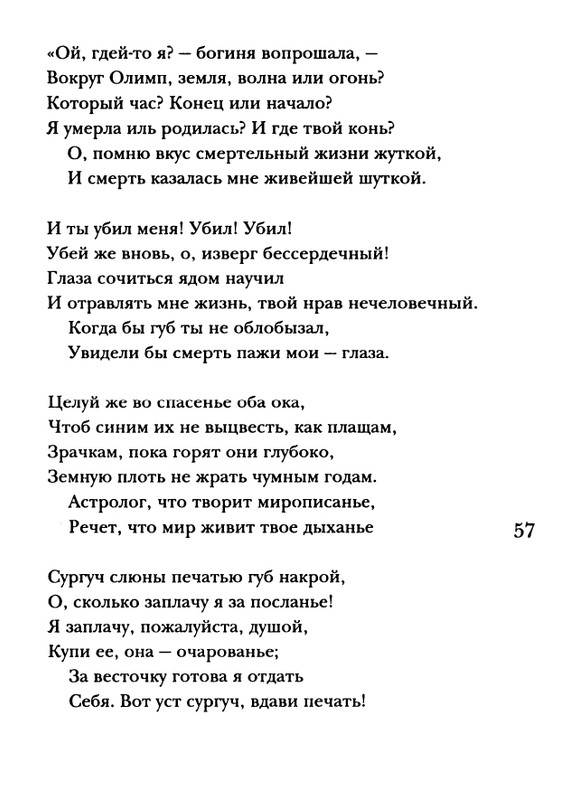 shakespeare-venera-i-adonis-2001-page-0058