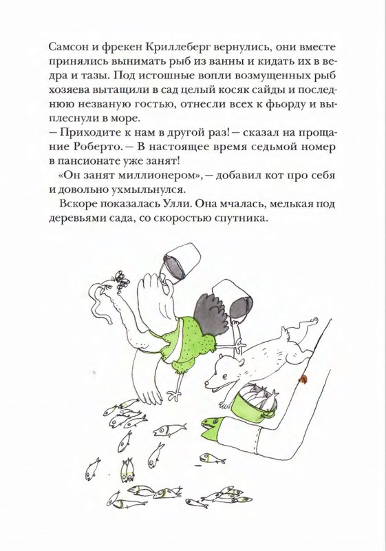Amb'ernsen-I-Samson-i-Roberto-2-Krutye-rebata-2017-page-0074
