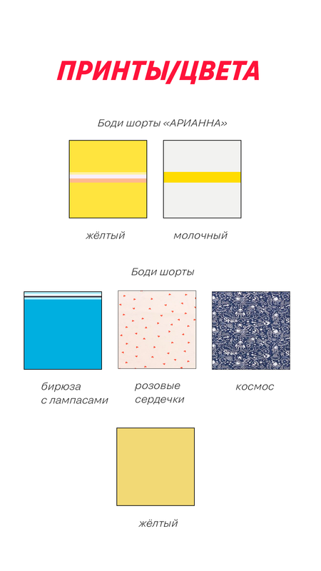 ПРИНТЫБОДИШОРТЫ