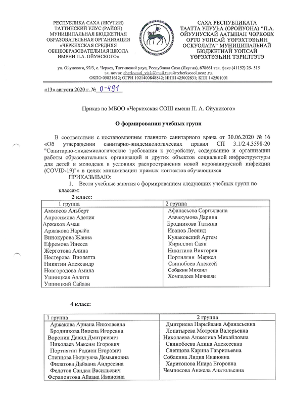 Приказ о формировании учебных групп.jpg