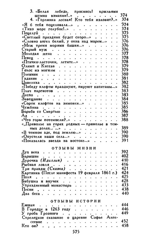 Majkov-Apollon-Sobranije-sochinenij-v-2-tomah-Tom-1-page-0072