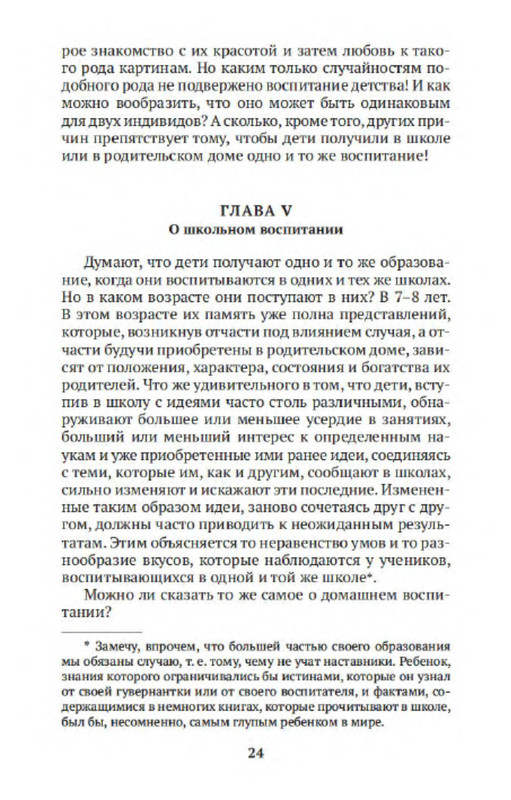Клод Адриан Гельвеций. О ЧЕЛОВЕКЕ: kotbeber — LiveJournal