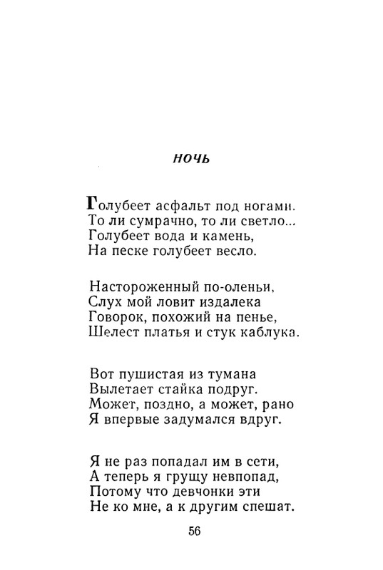 iskander-zeleny-dozhd-page-0058