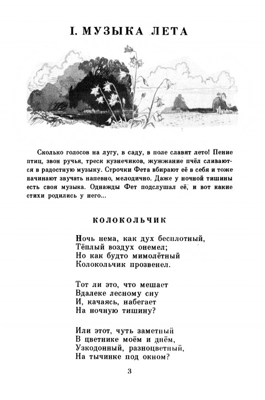 Fet-Afanasij-Kolokolchik-page-0004