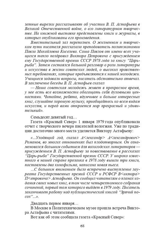 vologodskie-zatesi-viktora-astafjeva-2007-izd-page-0107