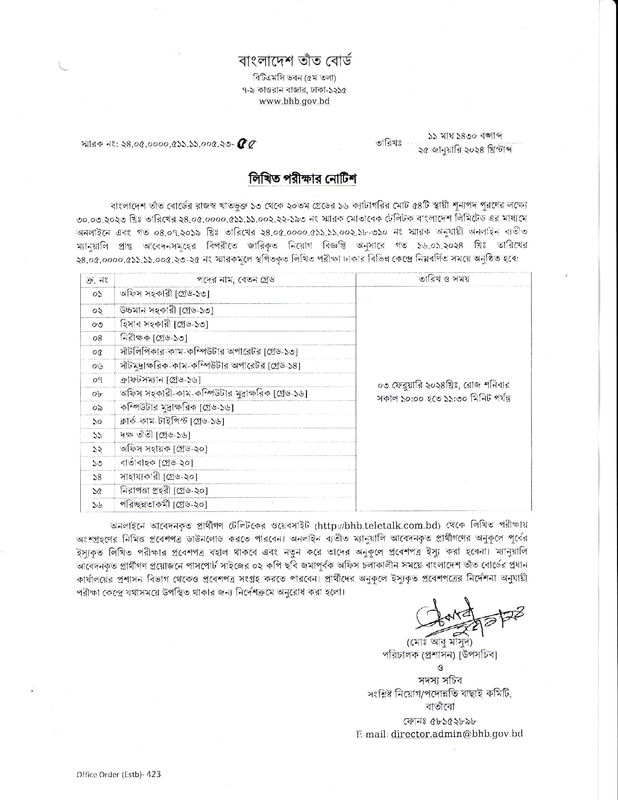 BHB-Revised-Exam-Date-2024-PDF