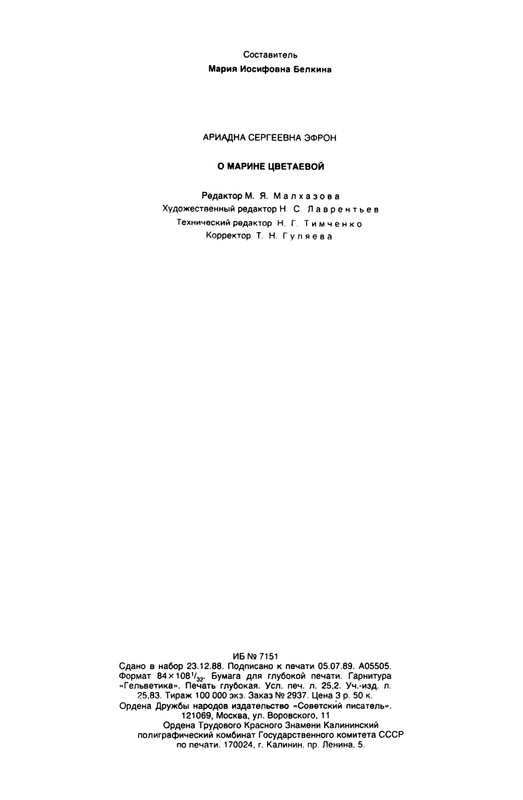Efron-Ariadna-O-Marine-Cvetajevoj-page-0034
