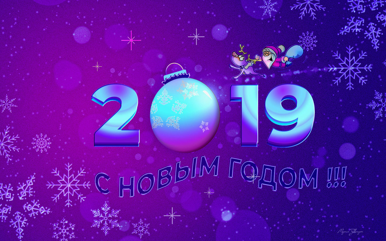 С НОВЫМ ГОДОМ !!!!