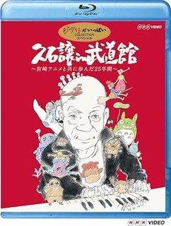 Joe Hisaishi in Budokan - Making of the Concert - Joe Hisaishi in Budokan - Studio Ghibli 25 Years Concert (2009) .Mkv Bdrip 1080p x264 Flac 5.1 AAC JAP