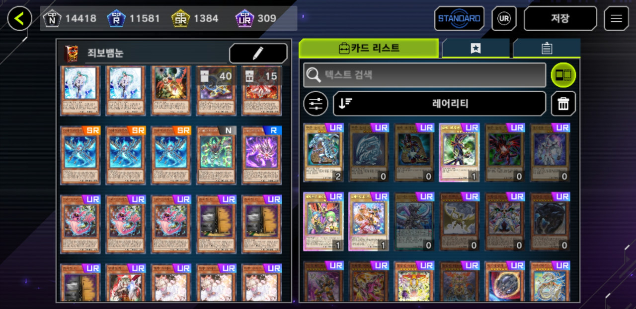 Screenshot_20240302-164136_Master Duel