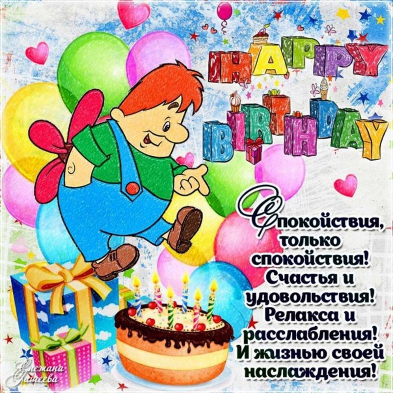 С день рождения поздравления открытка мальчикам