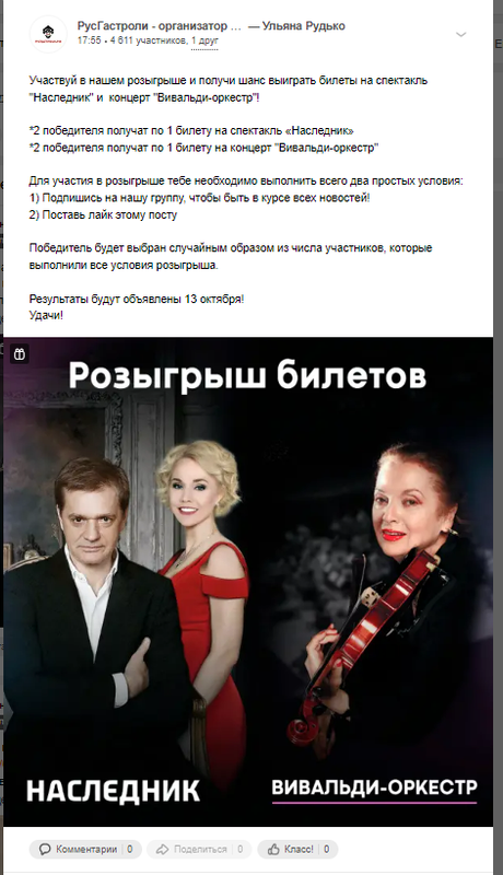 Пост розыгрыша билетов в Одноклассниках