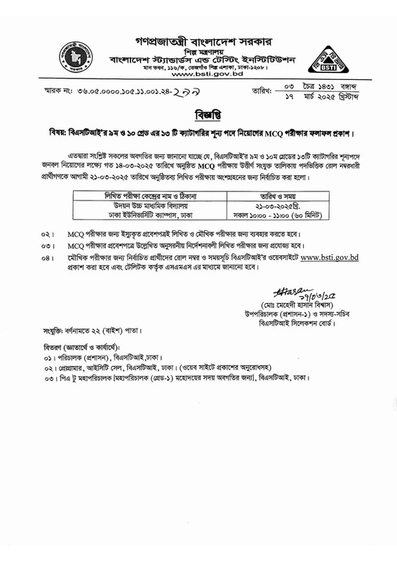 BSTI-Exam-Result-2025-PDF-01