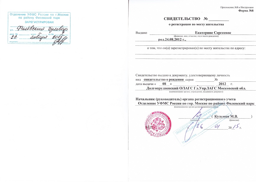 Прописка Катя