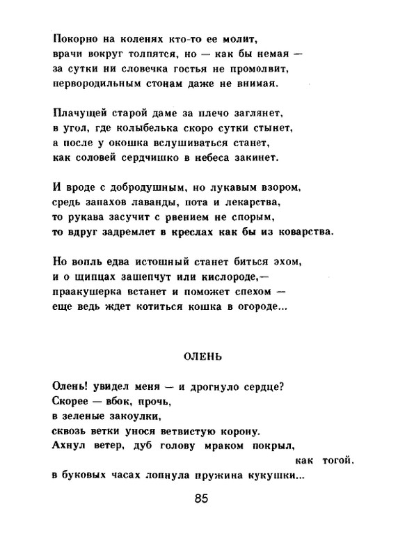 Мария Павликовская-Ясножевская Стихи_page-0087