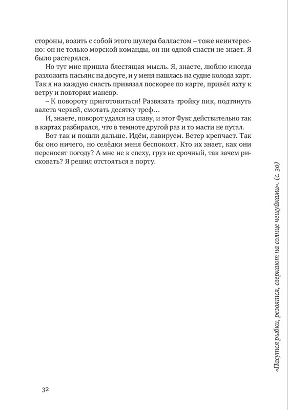 nekrasov-andrey-priklyucheniya-kapitana-vrungelya-2017-1-144-page-0035