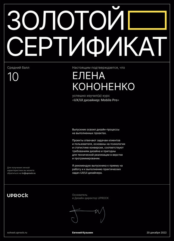Кононенко Елена сертификат Mobile ru