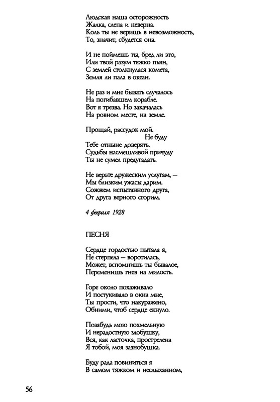 barkova-vechno-ne-ta-2002-1-213-page-0057