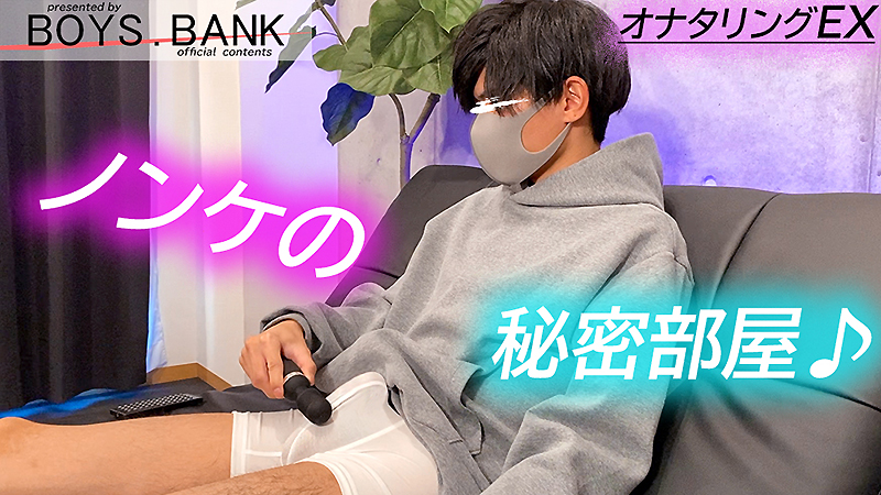 [BOYS.BANK] BOB-097 めちゃウブなイケメンサッカー男子!! ド緊張しながらも濃厚精子をブッ放し!!