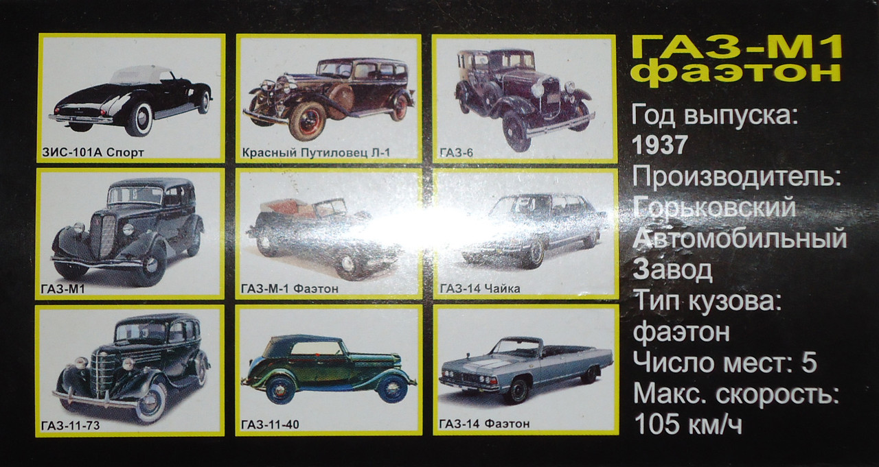 Г-М1 фаэтон1 коробка