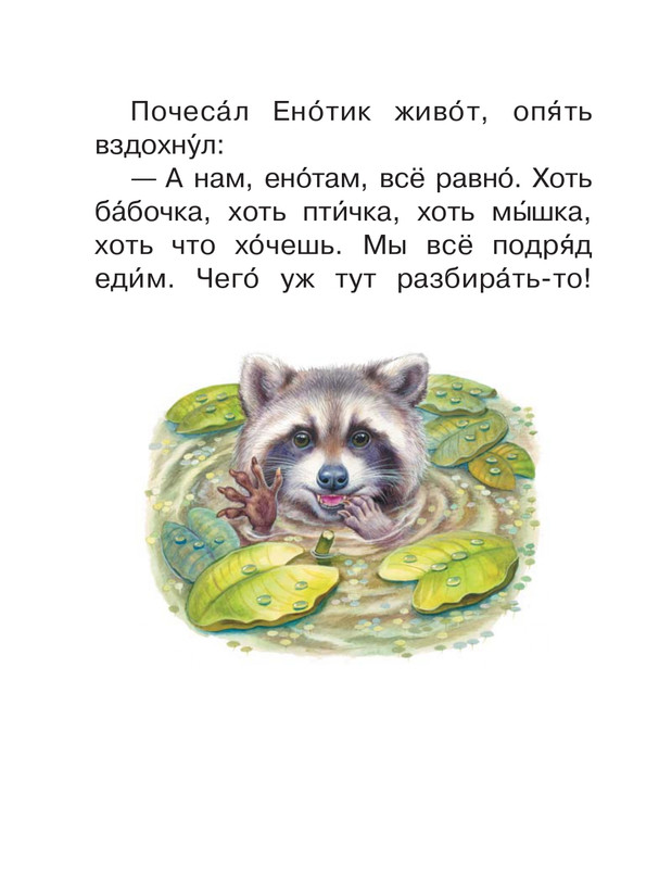 Shim-Eduard-Skazki-o-zhivotnyh-2020-page-0043