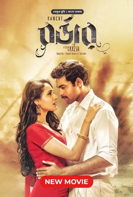 Border (Kanche) 2024 Bengali Dubbed ORG WEB-DL H264 AAC 1080p 720p 480p Download