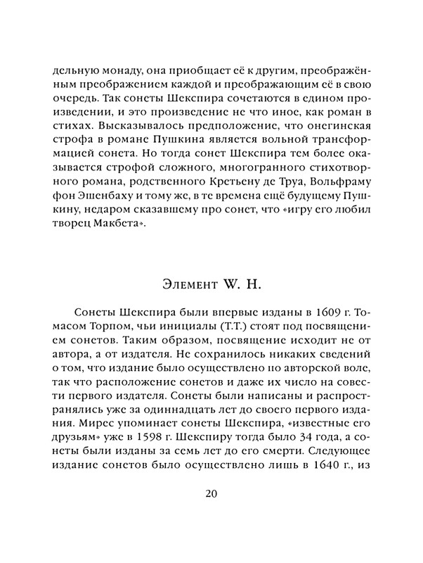 shekspir-sonety-perevod-mikushevitcha-2004-page-0021