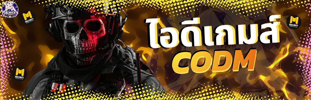 ไอดีเกมส์ CALL OF DUTY