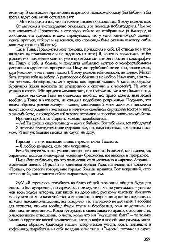 barkova-vechno-ne-ta-2002-214-446-page-0147