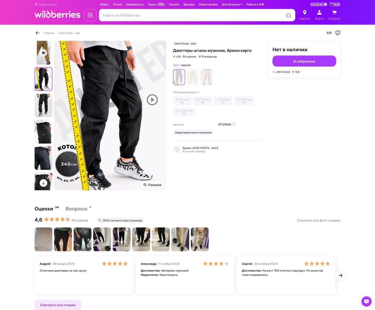 https www wildberries ru catalog 97125856 detail aspx