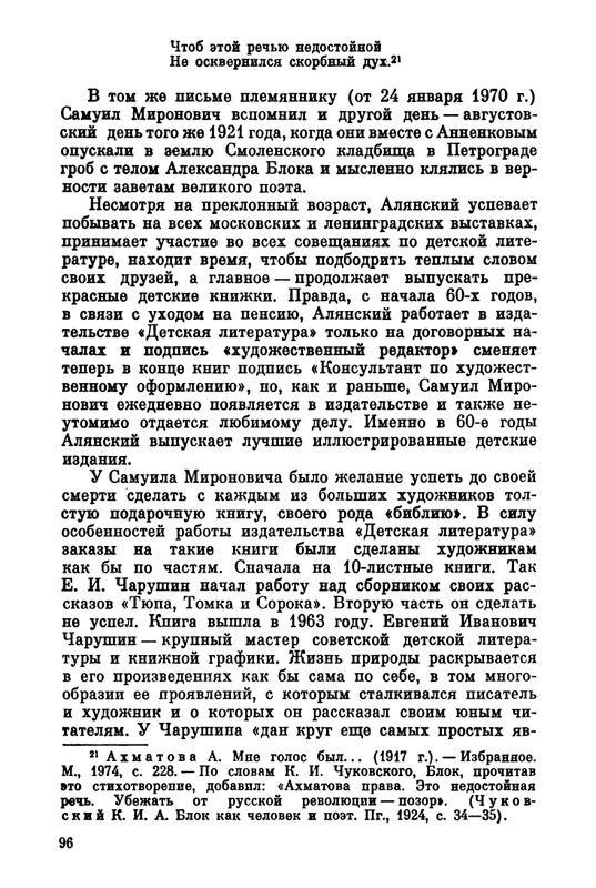 Belov-Sergej-Master-knigi-Ocherk-zhizni-i-dejatelnosti-S-M-Alanskogo-580723-page-0103