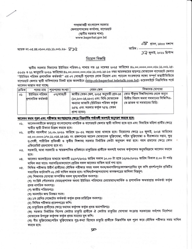 DC-Office-Bagerhat-Job-Circular-2026-PDF-1