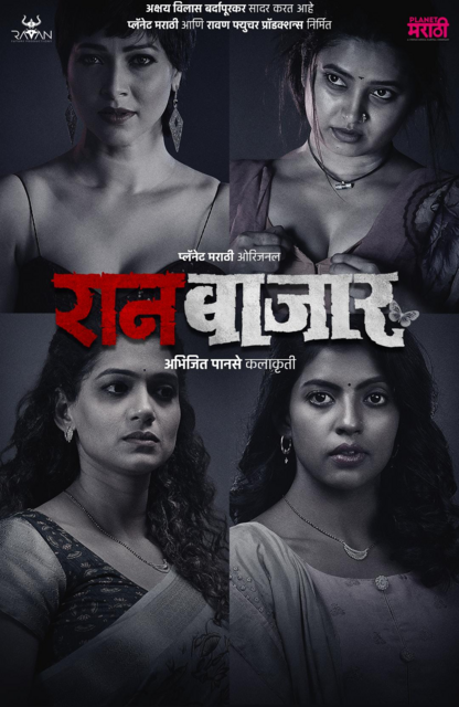  RaanBaazaar (2022) 480p HEVC HDRip Marathi S01 Complete Web Series x265 AAC ESubs [550MB] Full Movie Download