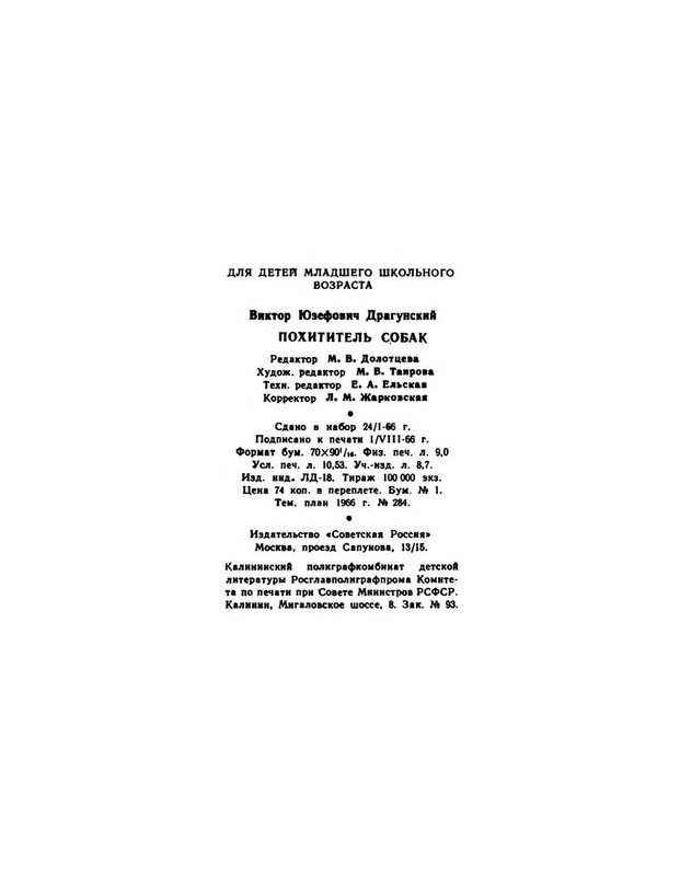 Dragunskij-Viktor-Pohititel-sobak-page-0149
