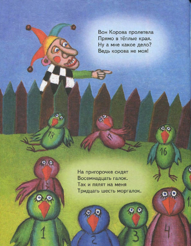 Entin-Jurij-Poj-chastushki-babka-Jozhka-2000-page-0022
